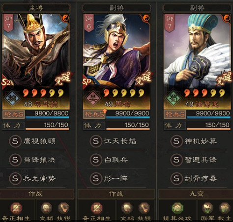 《三國志戰略版》最強國棟槍 司馬懿SP周瑜諸葛亮 《三國志戰略版》最強國棟槍 司馬懿SP周瑜諸葛亮