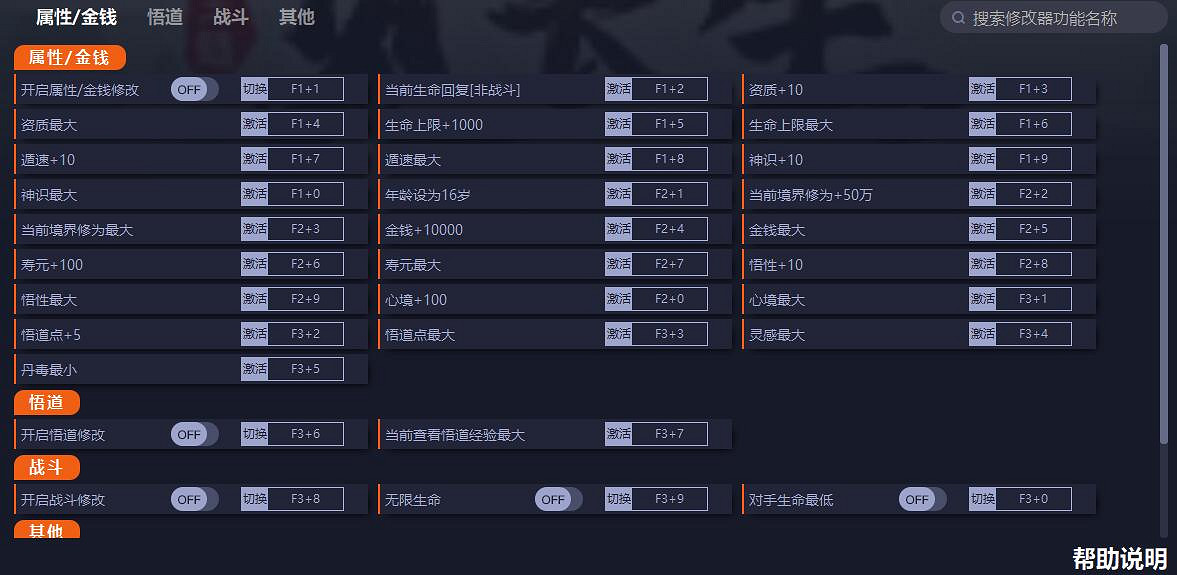 《覓長生》修改器分享 遊戲修改器怎麽用？