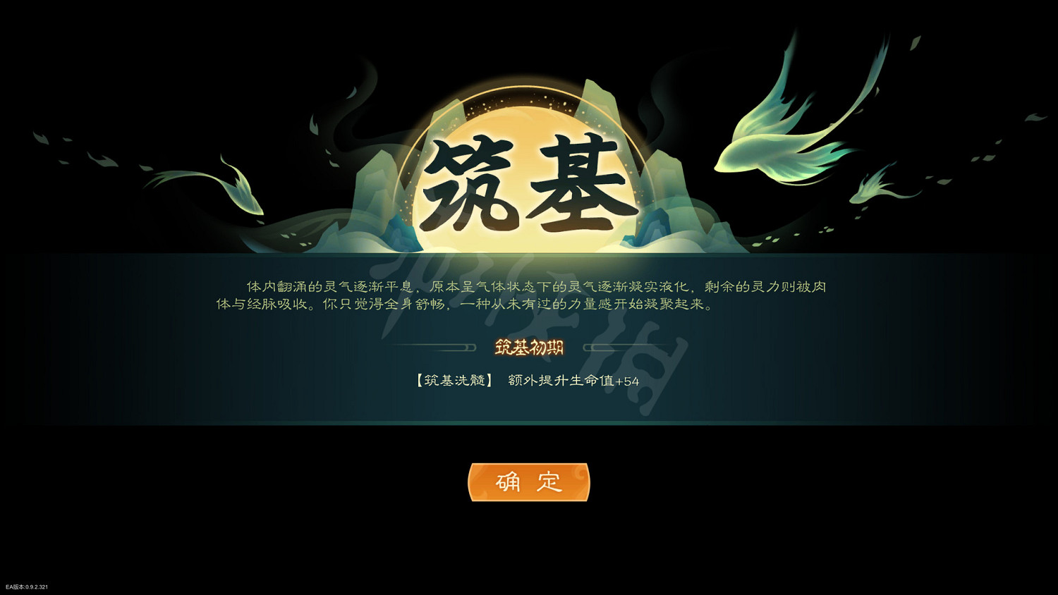 《覓長生》怎麽完美築基?完美築基攻略介紹 《覓長生》怎麽完美築基?完美築基攻略介紹