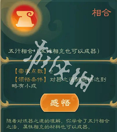 《覓長生》煉器效果搭配表 煉器攻略大全 《覓長生》煉器效果搭配表 煉器攻略大全
