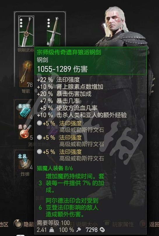 《巫師3次世代版》刺骨遺棄狼加點 刺骨遺棄狼配裝推薦 《巫師3次世代版》刺骨遺棄狼加點 刺骨遺棄狼配裝推薦