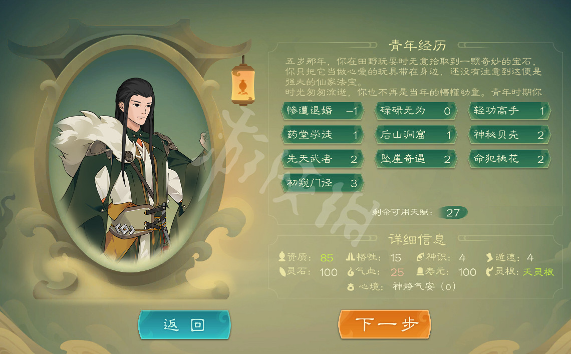 《覓長生》出生怎麽選?出身選擇指南 《覓長生》出生怎麽選?出身選擇指南