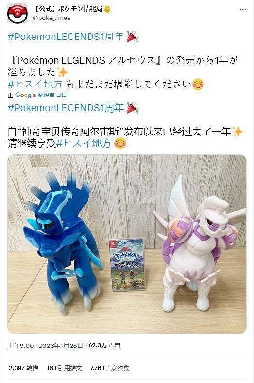 《寶可夢傳說：阿爾宙斯》發售一周年！官推發文紀念