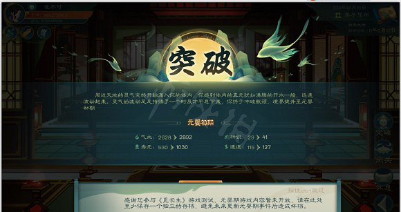 《覓長生》結嬰攻略 結嬰突破方法 《覓長生》結嬰攻略 結嬰突破方法