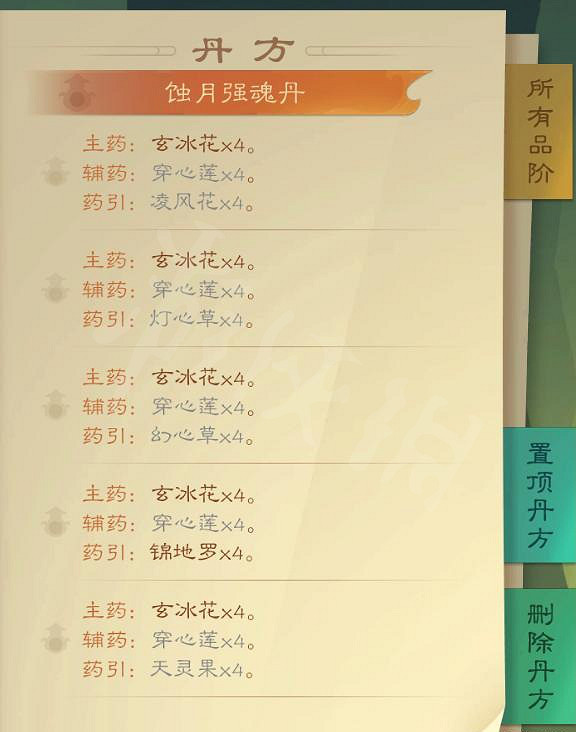 《覓長生》蝕月強魂丹配方是什麽?蝕月強魂丹配方一覽 《覓長生》蝕月強魂丹配方是什麽?蝕月強魂丹配方一覽