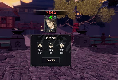 《江湖十一》沒有下毒選項?下毒操作方法攻略 《江湖十一》沒有下毒選項?下毒操作方法攻略