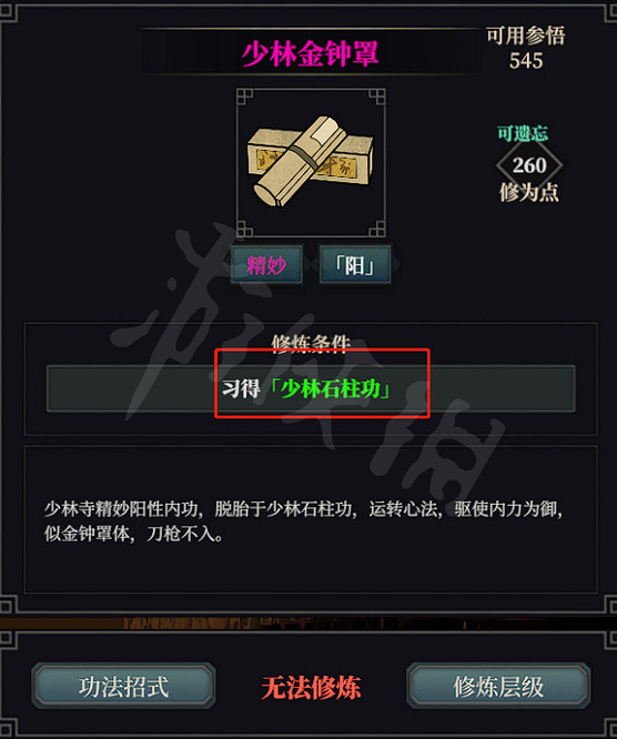 《江湖十一》少林石柱功怎麽獲得?少林石柱功獲得方式 《江湖十一》少林石柱功怎麽獲得?少林石柱功獲得方式