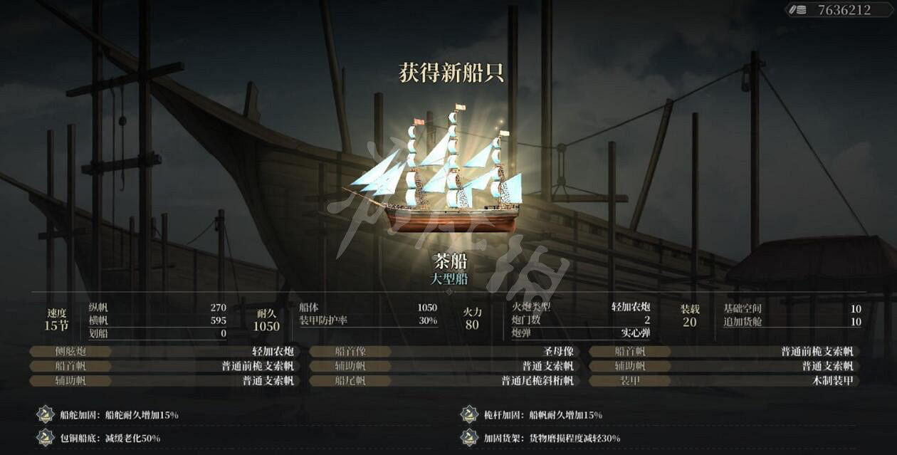 《風帆紀元》茶船怎麽造?茶船配方推薦 《風帆紀元》茶船怎麽造?茶船配方推薦