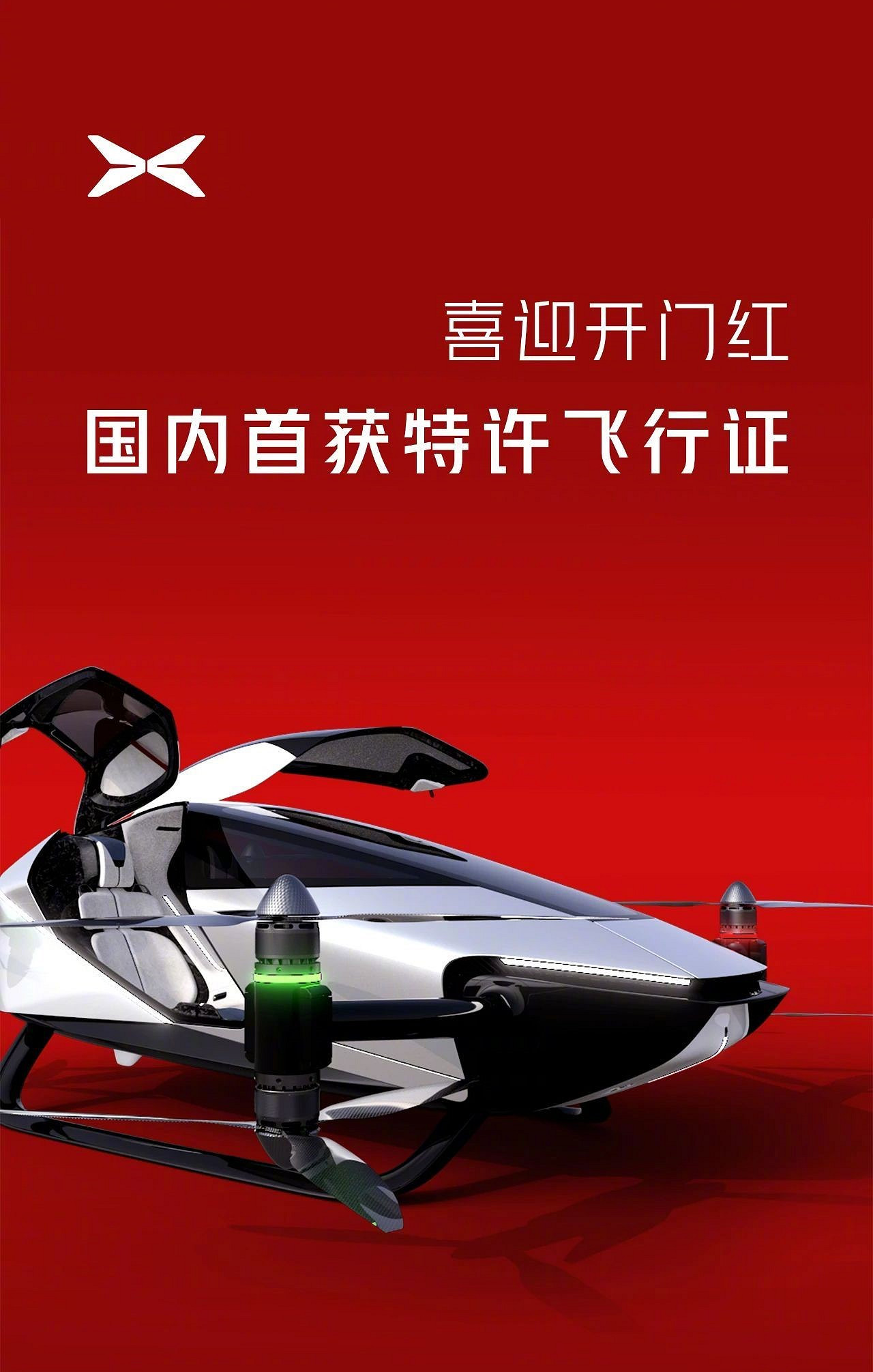 飛行汽車來了?小鵬中國首獲特許飛行證 飛行汽車來了?小鵬中國首獲特許飛行證