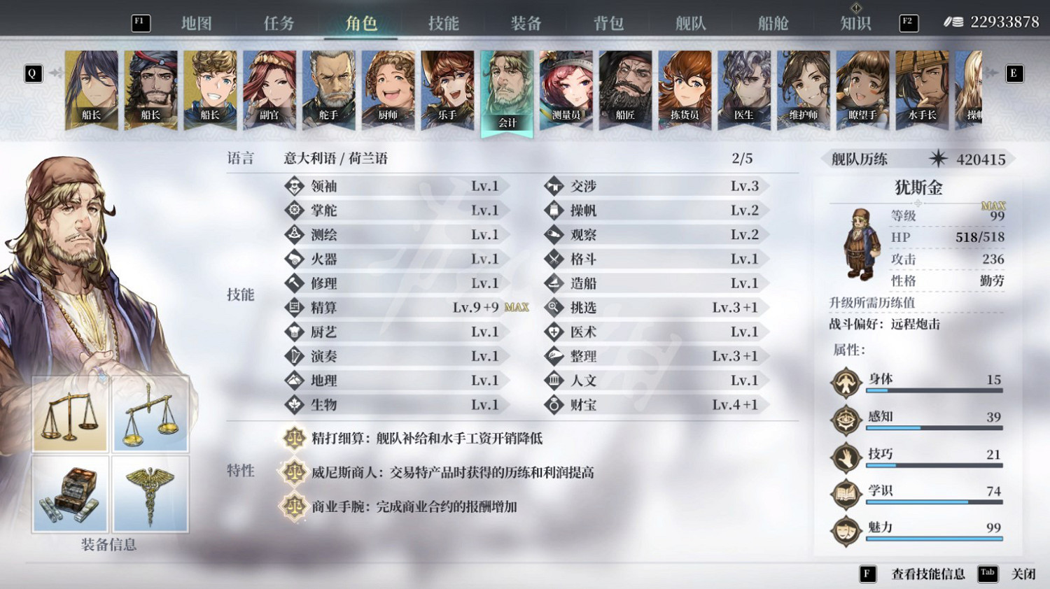 《風帆紀元》會計怎麽選擇?強力會計培養推薦 《風帆紀元》會計怎麽選擇?強力會計培養推薦