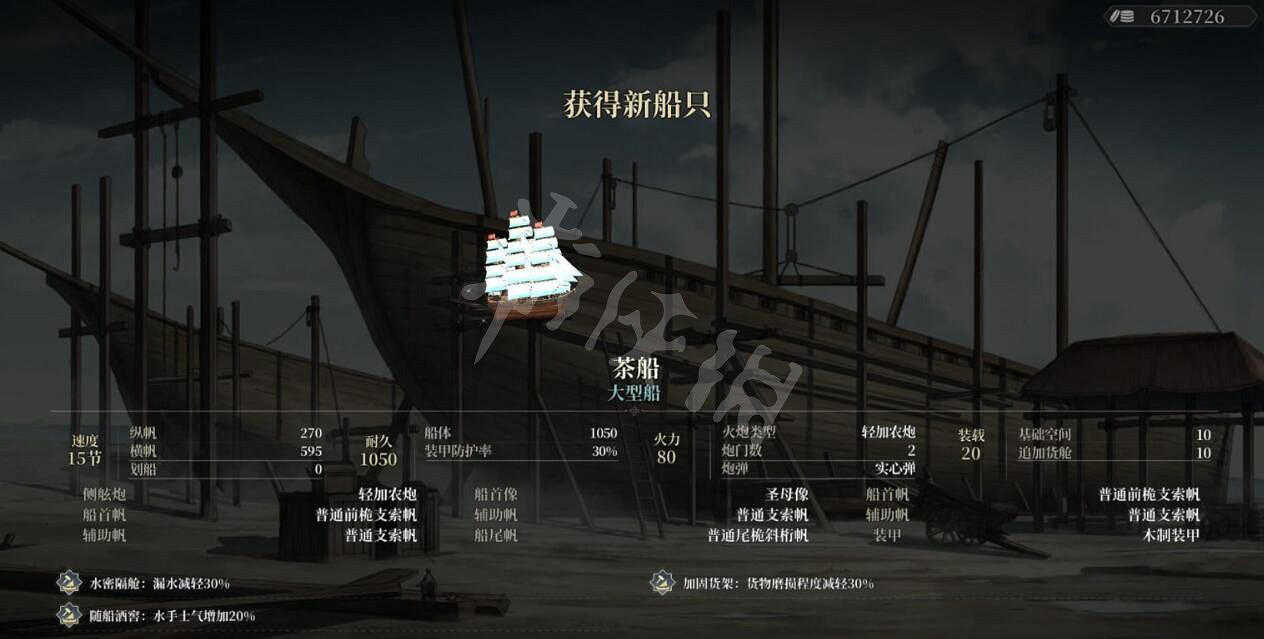 《風帆紀元》茶船怎麽造?茶船配方推薦 《風帆紀元》茶船怎麽造?茶船配方推薦