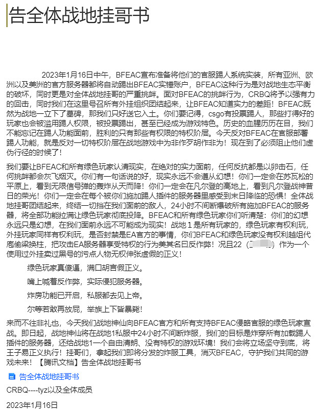 想要整治遊戲風氣的玩家，被外掛組織瘋狂騎臉輸出