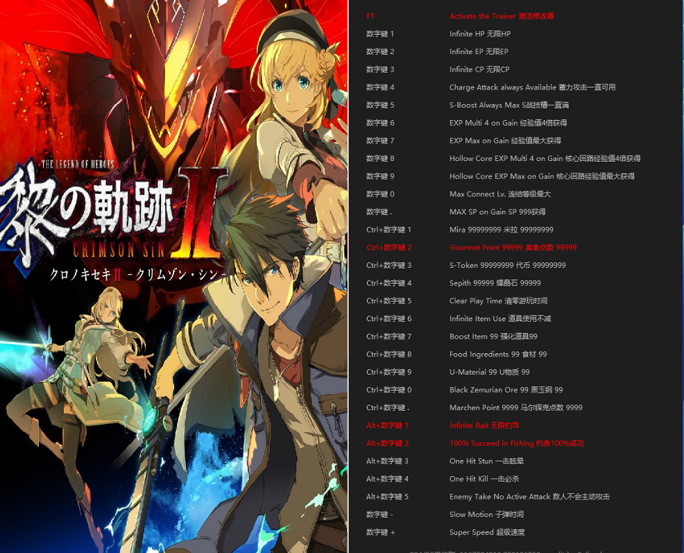 《英雄傳說黎之軌跡2》修改器怎麽用？遊戲修改器分享