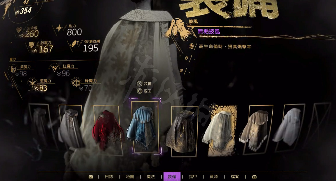《Forspoken》無垢披風怎麽獲得？無垢披風獲取攻略
