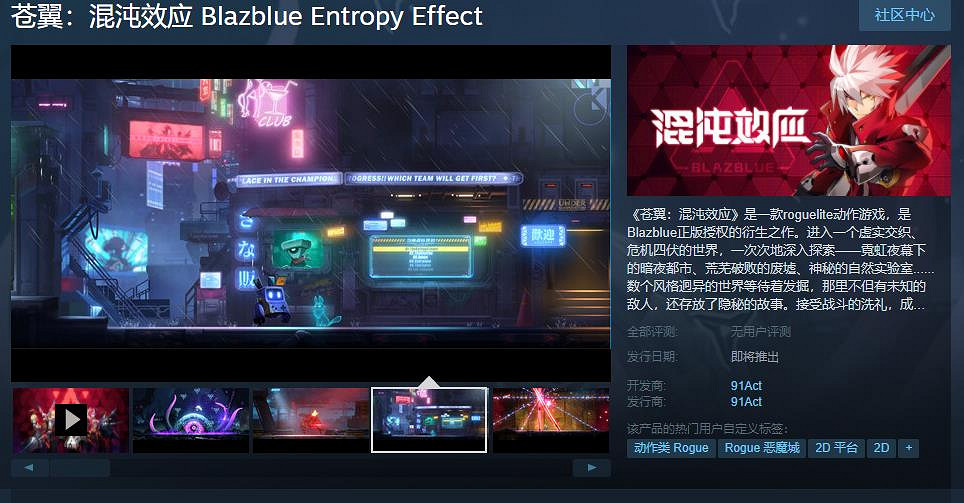 roguelite動作遊戲《蒼翼：混沌效應》Steam頁面上線 支援中文