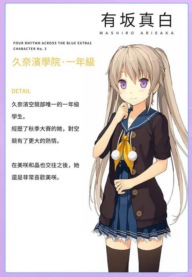 22年純愛紳士神作推薦！《蒼之彼方的四重奏EXTRA2》