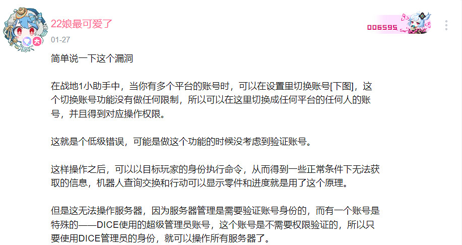 想要整治遊戲風氣的玩家，被外掛組織瘋狂騎臉輸出