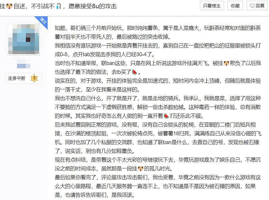 想要整治遊戲風氣的玩家，被外掛組織瘋狂騎臉輸出