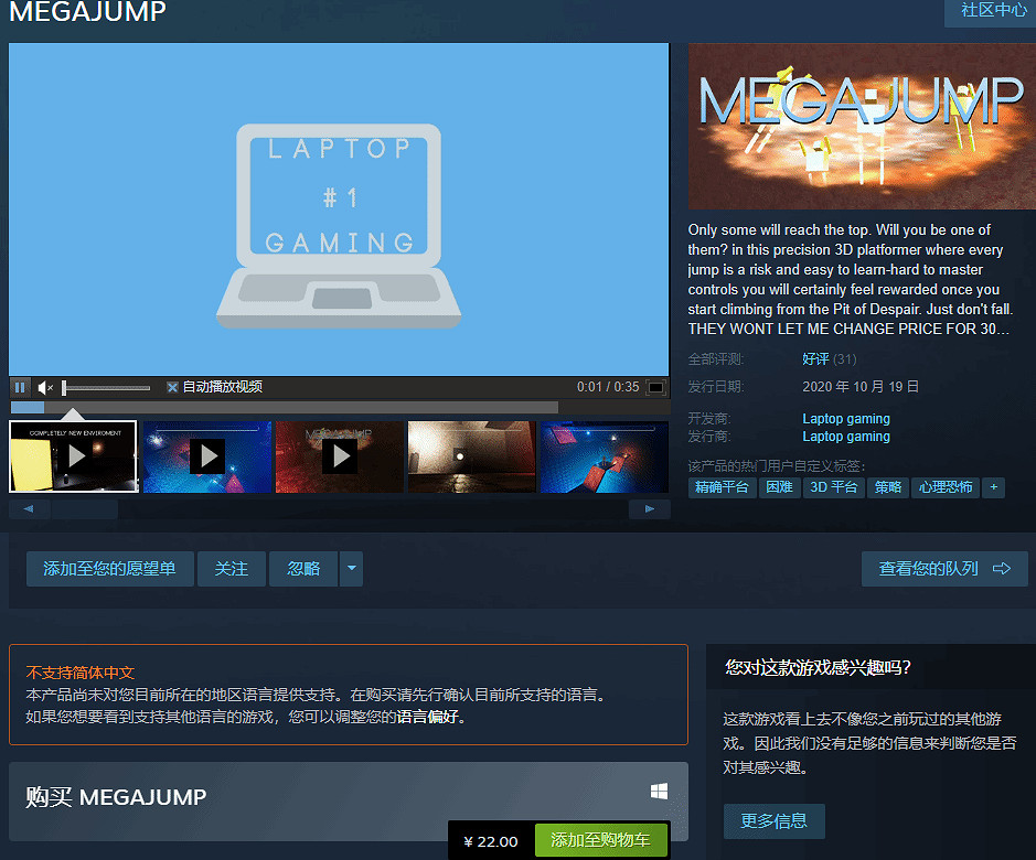 北上廣深一套房?《MEGAJUMP》Steam售價420萬元! 北上廣深一套房?《MEGAJUMP》Steam售價420萬元!