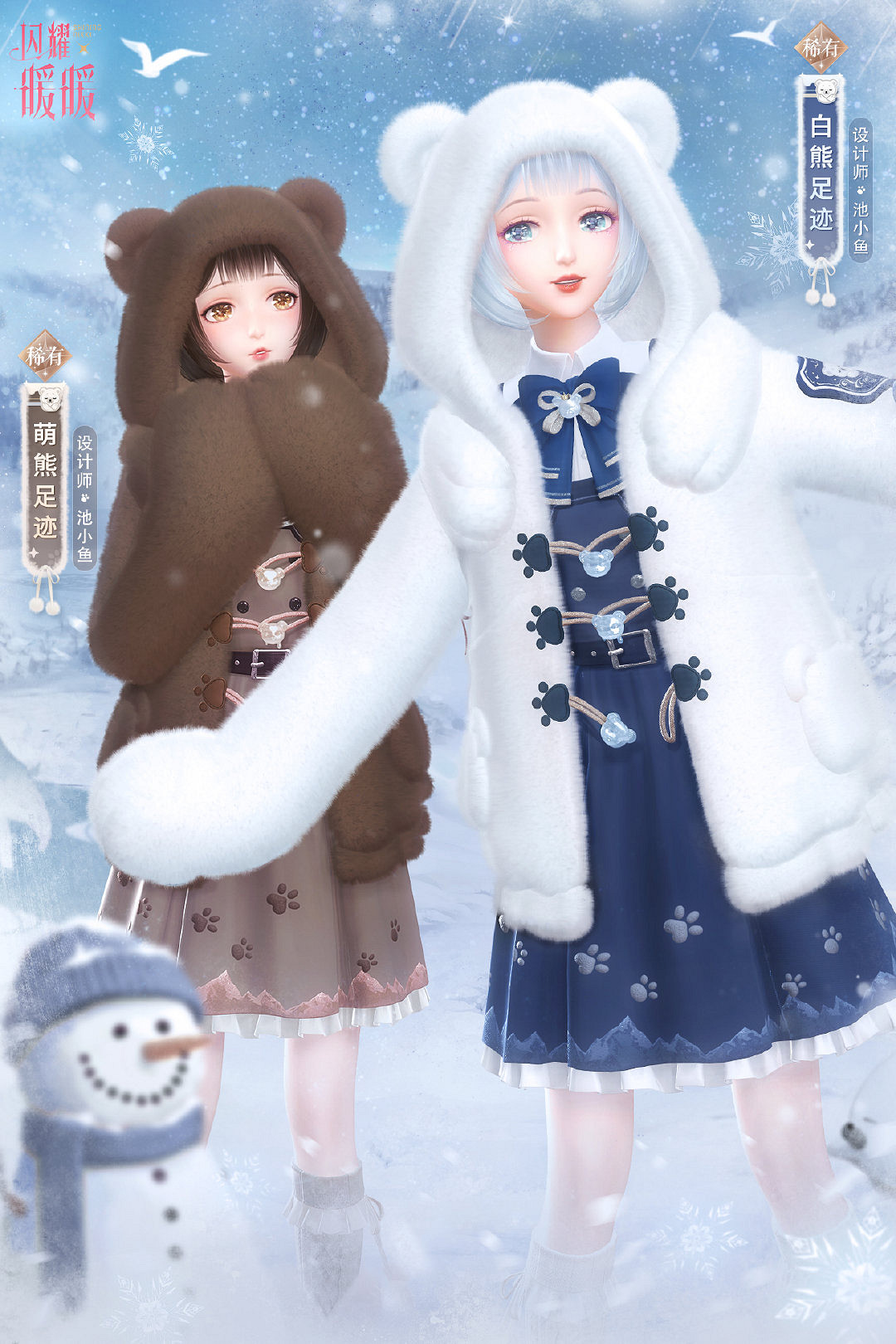 《閃耀暖暖》白熊足跡套裝介紹 代號Ai累充福利一覽