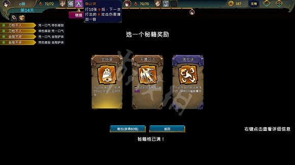 《天外武林》怎麽升級裝備?秘籍升級方法 《天外武林》怎麽升級裝備?秘籍升級方法