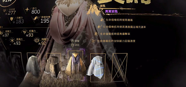 《Forspoken》真實披風怎麽獲得？四屬性真實披風獲取攻略