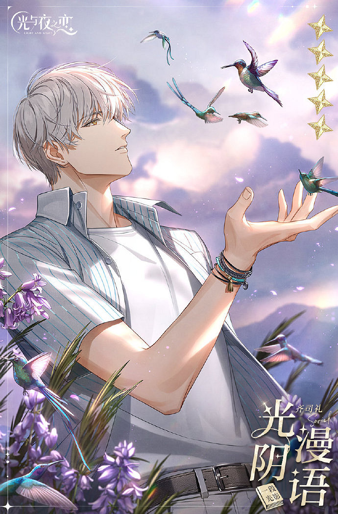 《光與夜之戀》1月31日更新公告 溫書紀雪活動開啟 《光與夜之戀》1月31日更新公告 溫書紀雪活動開啟