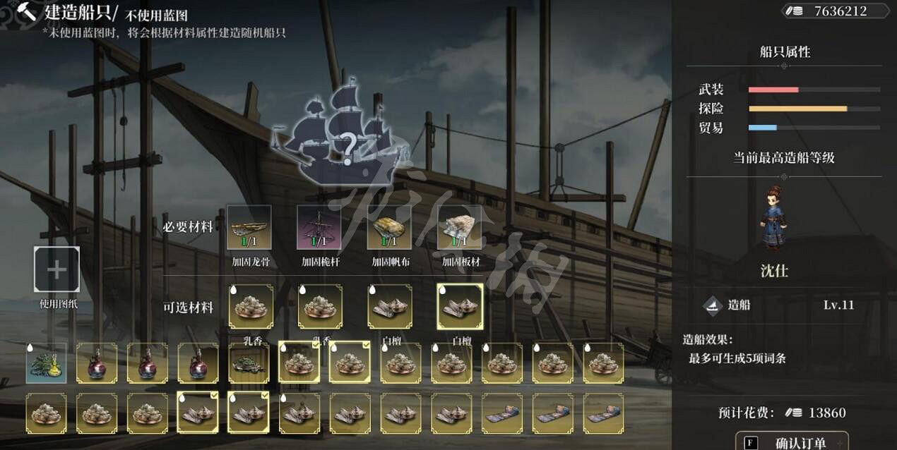 《風帆紀元》茶船怎麽造?茶船配方推薦 《風帆紀元》茶船怎麽造?茶船配方推薦