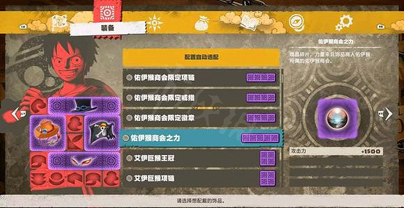 《海賊王時光旅詩》紫色裝備屬性有哪些?全部紫色裝備一覽 《海賊王時光旅詩》紫色裝備屬性有哪些?全部紫色裝備一覽