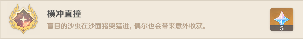 《原神》橫衝直撞成就怎麽玩?橫衝直撞成就玩法介紹 《原神》橫衝直撞成就怎麽玩?橫衝直撞成就玩法介紹