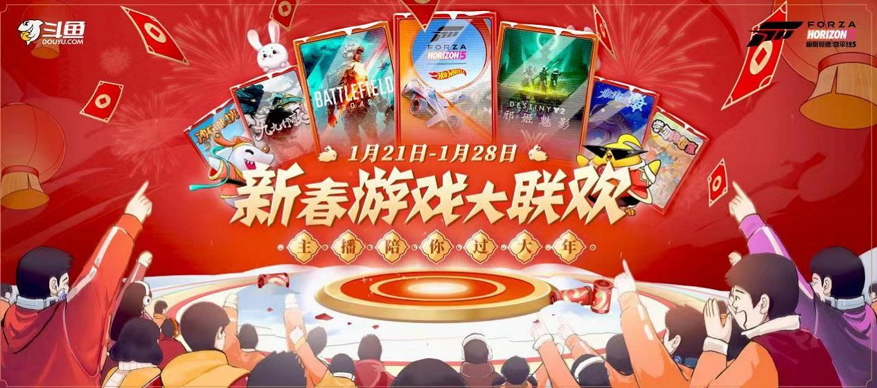 喜迎兔年開門紅,《地平線5》登陸鬥魚新春遊戲大聯歡 喜迎兔年開門紅,《地平線5》登陸鬥魚新春遊戲大聯歡