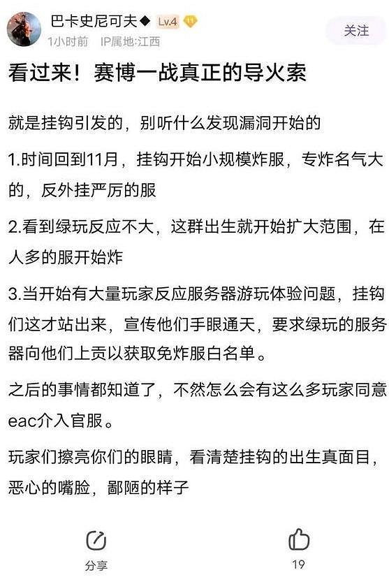 想要整治遊戲風氣的玩家，被外掛組織瘋狂騎臉輸出