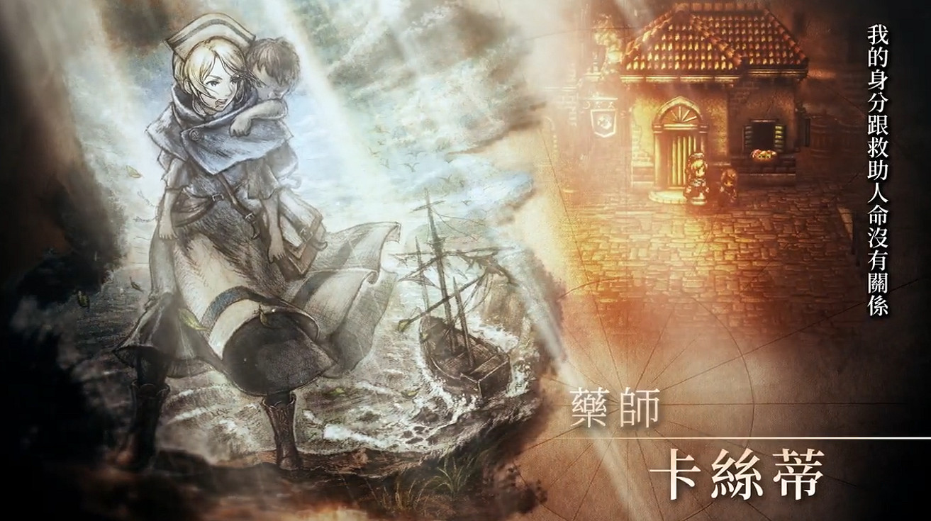 新傳說的開始 《歧路旅人2》獵人、藥師介紹影片發布 新傳說的開始 《歧路旅人2》獵人、藥師介紹影片發布