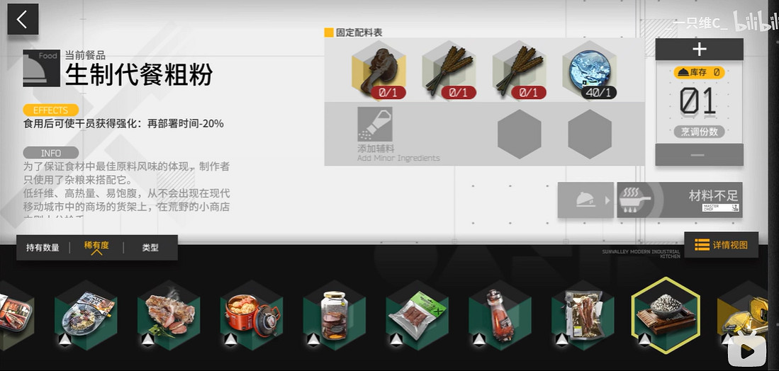 《明日方舟》生息演算食譜大全 沙中之火生息演算全食譜一覽 《明日方舟》生息演算食譜大全 沙中之火生息演算全食譜一覽