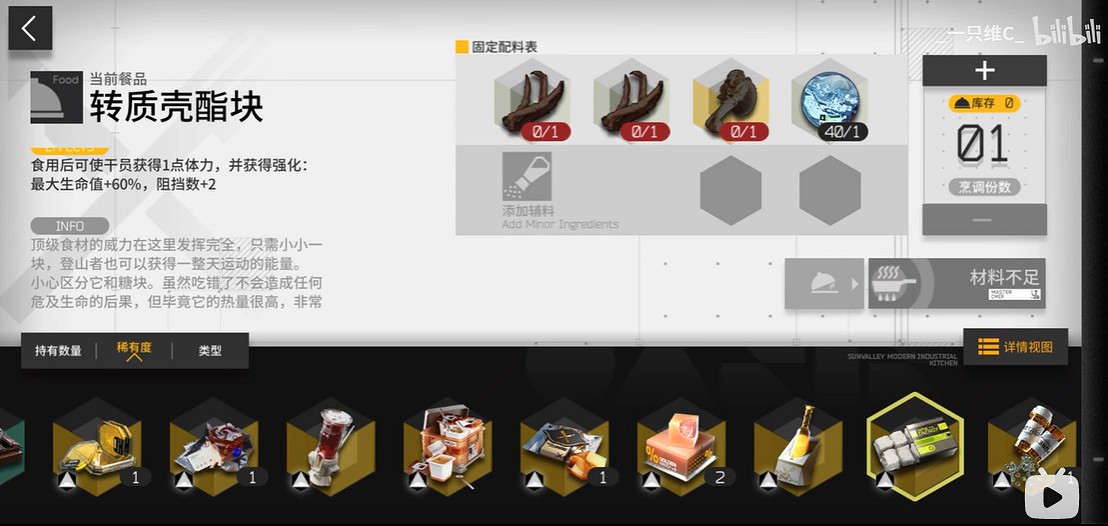 《明日方舟》生息演算食譜大全 沙中之火生息演算全食譜一覽 《明日方舟》生息演算食譜大全 沙中之火生息演算全食譜一覽