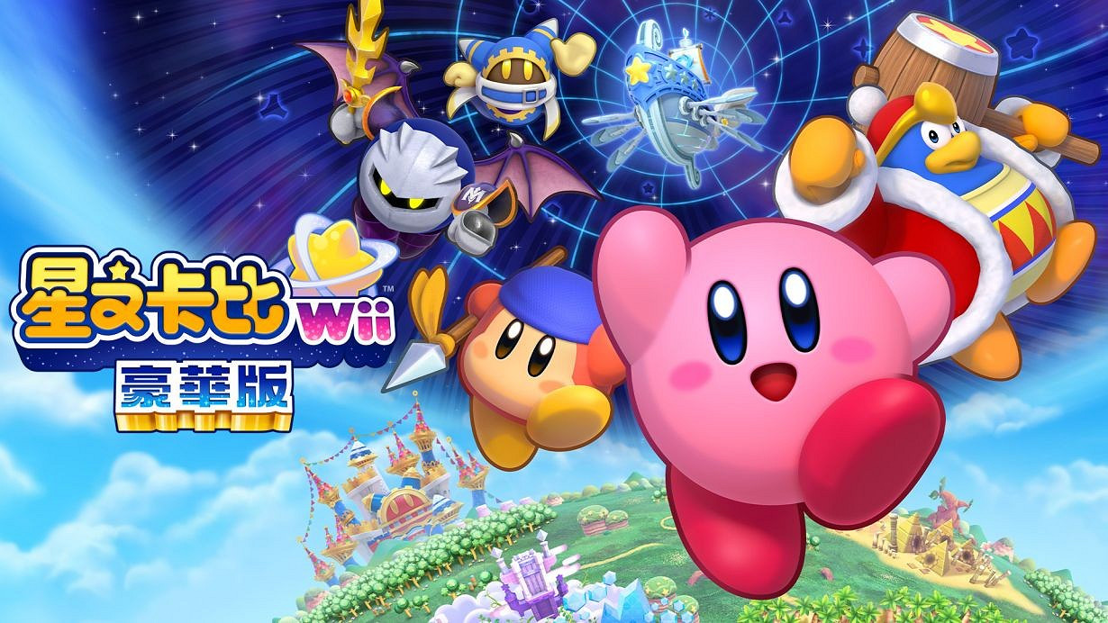 NS《星之卡比:重返夢幻島豪華版》將追加遊戲模式! NS《星之卡比:重返夢幻島豪華版》將追加遊戲模式!