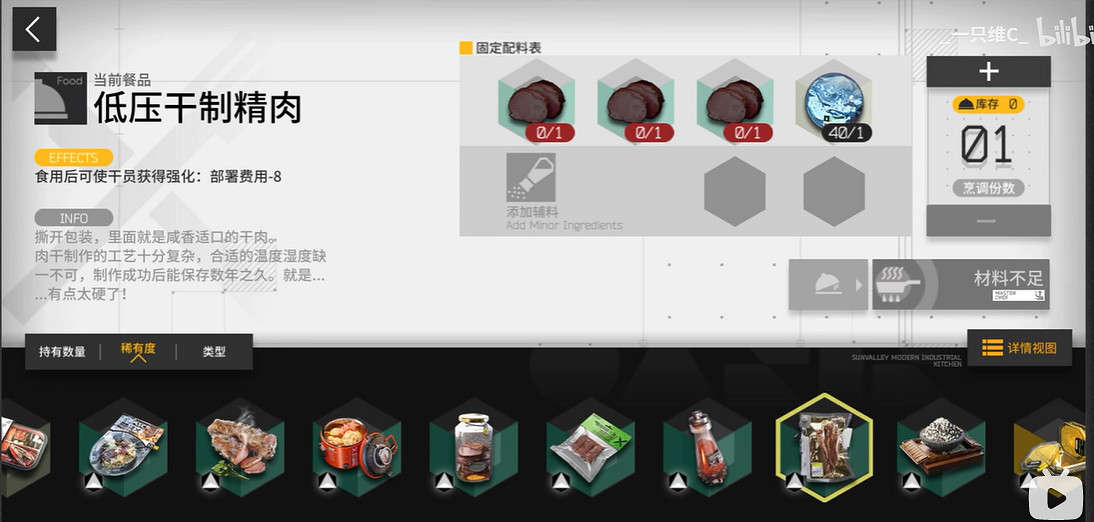 《明日方舟》生息演算食譜大全 沙中之火生息演算全食譜一覽 《明日方舟》生息演算食譜大全 沙中之火生息演算全食譜一覽