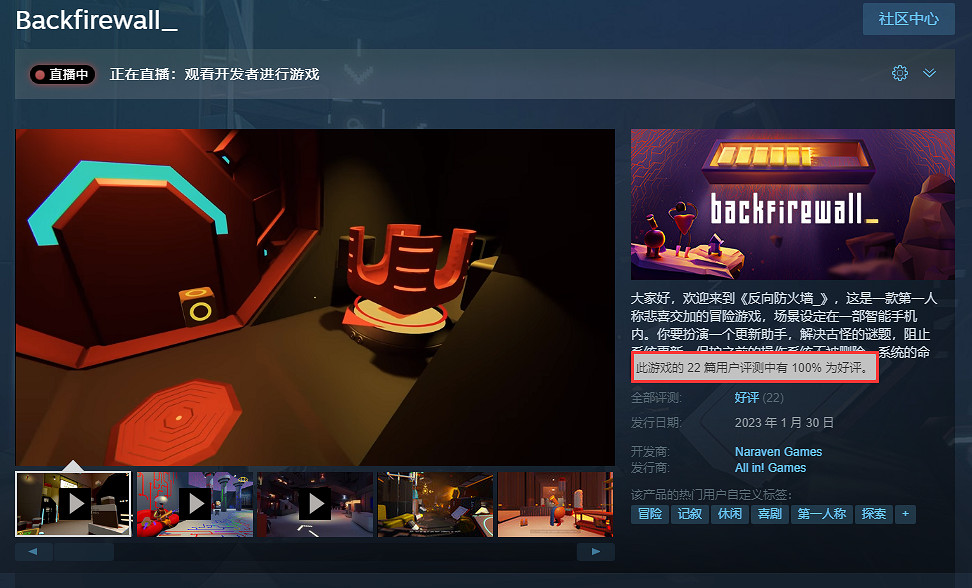 第一人稱冒險《反向防火牆》登陸Steam 100%好評！