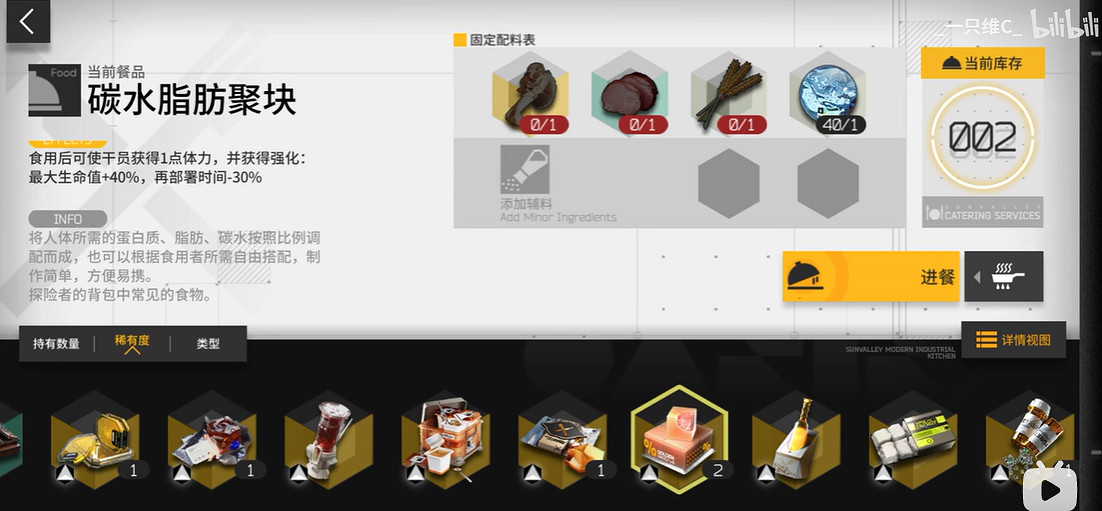 《明日方舟》生息演算食譜大全 沙中之火生息演算全食譜一覽 《明日方舟》生息演算食譜大全 沙中之火生息演算全食譜一覽