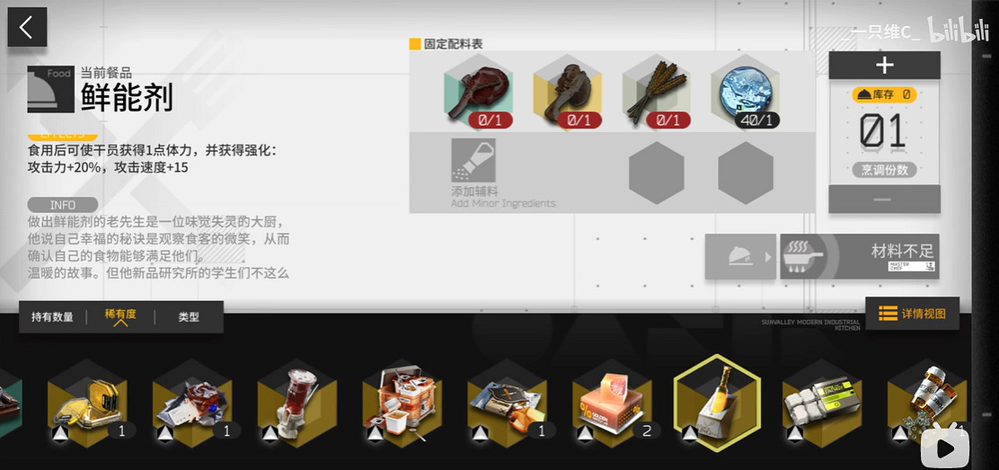 《明日方舟》生息演算食譜大全 沙中之火生息演算全食譜一覽 《明日方舟》生息演算食譜大全 沙中之火生息演算全食譜一覽