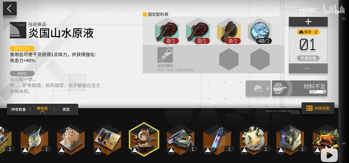 《明日方舟》生息演算食譜大全 沙中之火生息演算全食譜一覽 《明日方舟》生息演算食譜大全 沙中之火生息演算全食譜一覽