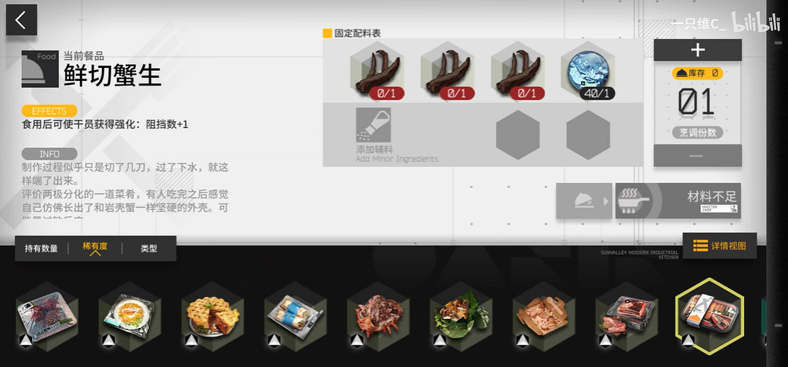 《明日方舟》生息演算食譜大全 沙中之火生息演算全食譜一覽 《明日方舟》生息演算食譜大全 沙中之火生息演算全食譜一覽