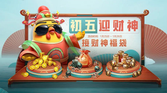 《和平精英》春節領好禮 元宵掛件等福利免費領 《和平精英》春節領好禮 元宵掛件等福利免費領