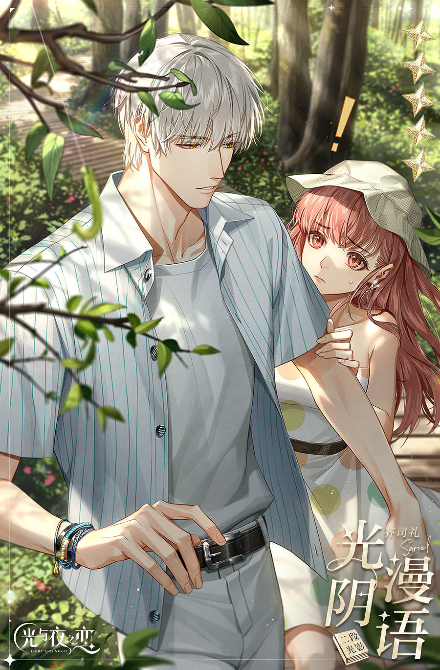 《光與夜之戀》溫書紀雪活動攻略 溫書紀雪玩法一覽