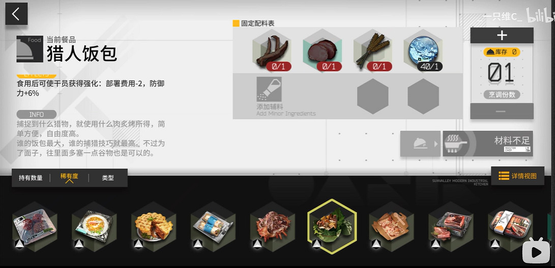 《明日方舟》生息演算食譜大全 沙中之火生息演算全食譜一覽 《明日方舟》生息演算食譜大全 沙中之火生息演算全食譜一覽