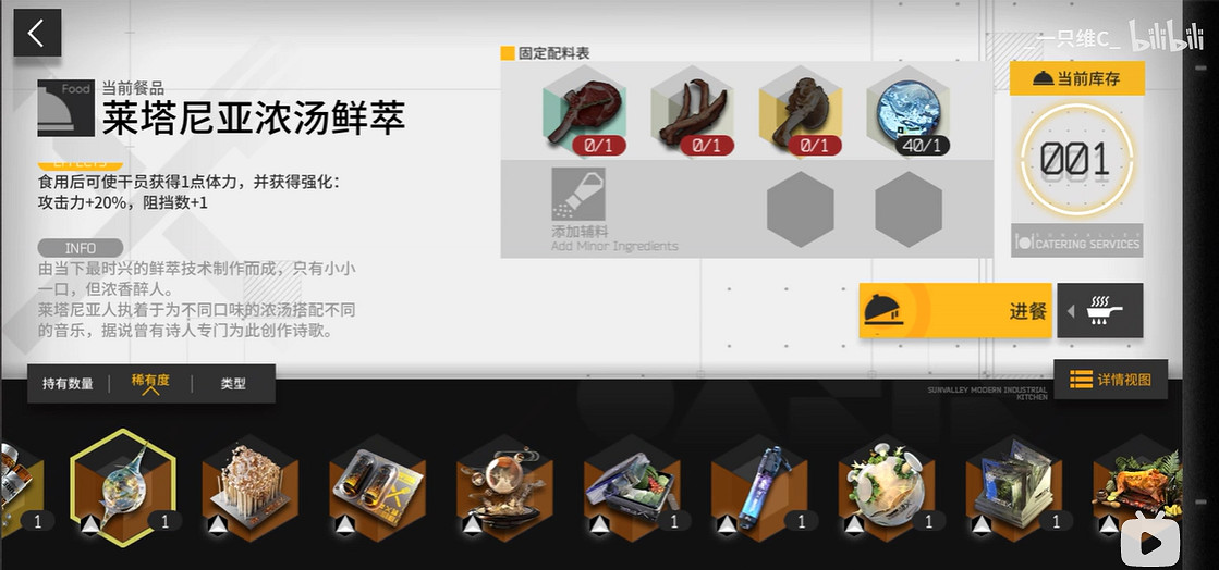 《明日方舟》生息演算食譜大全 沙中之火生息演算全食譜一覽 《明日方舟》生息演算食譜大全 沙中之火生息演算全食譜一覽