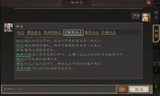 《三國志戰略版》持續性狀態有哪些 持續性狀態面板詳細介紹 《三國志戰略版》持續性狀態有哪些 持續性狀態面板詳細介紹