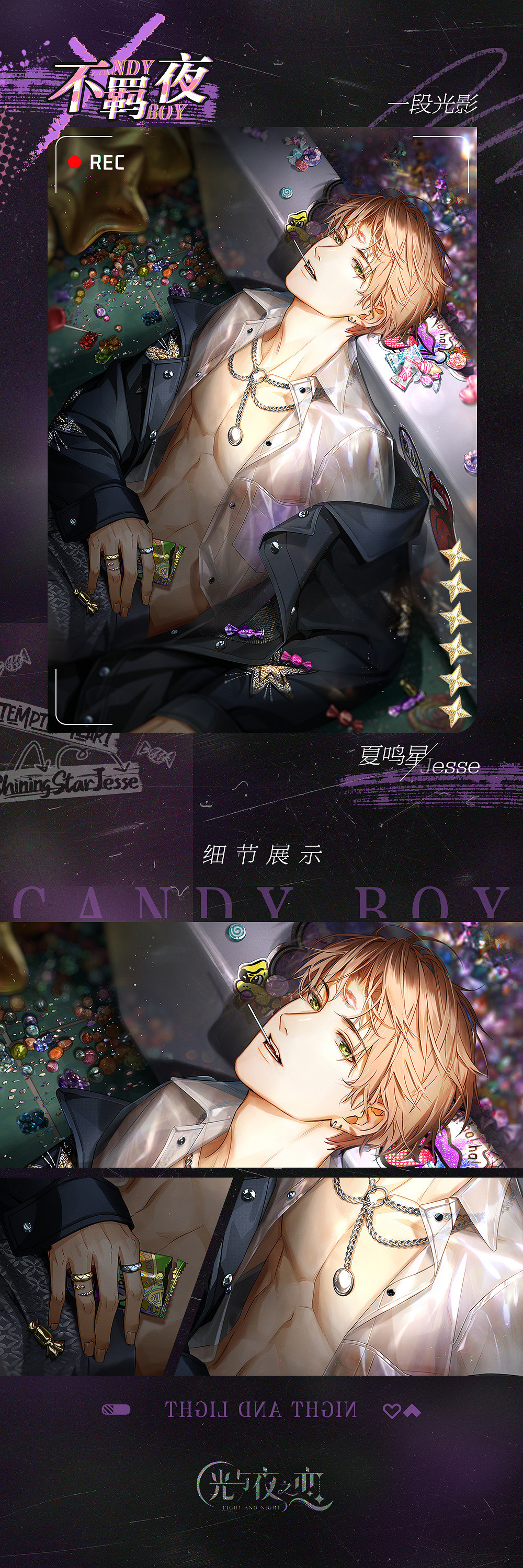 《光與夜之戀》夏鳴星不羈夜怎麽獲得 夏鳴星不羈夜獲取方法 《光與夜之戀》夏鳴星不羈夜怎麽獲得 夏鳴星不羈夜獲取方法