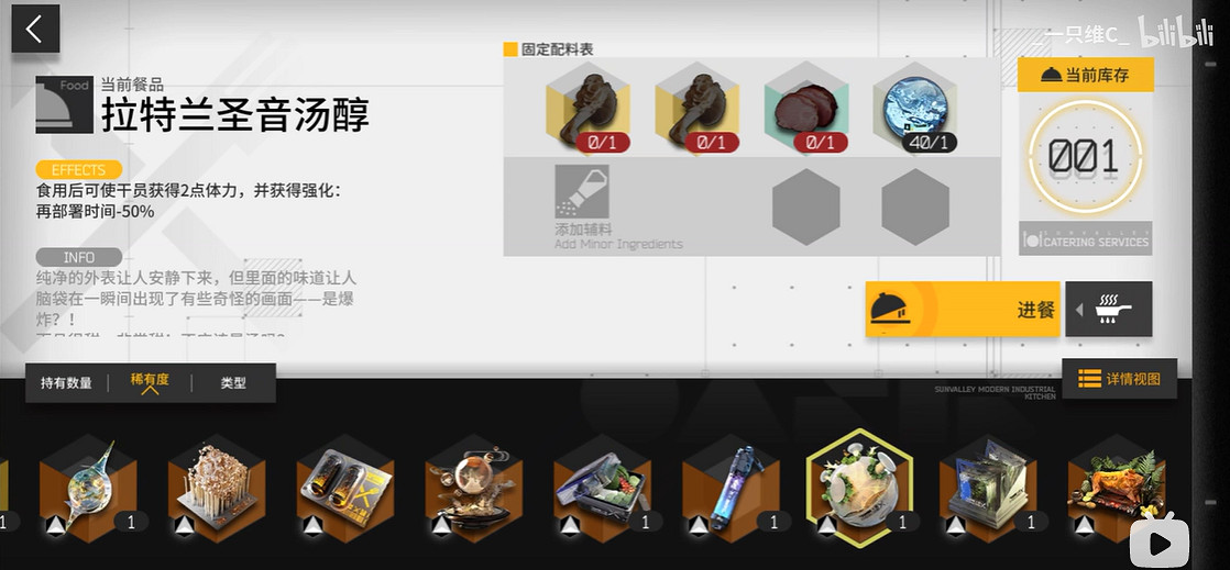 《明日方舟》生息演算食譜大全 沙中之火生息演算全食譜一覽 《明日方舟》生息演算食譜大全 沙中之火生息演算全食譜一覽