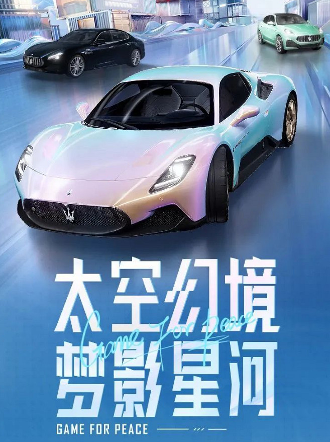 《和平精英》瑪莎拉蒂皮膚 瑪莎拉蒂官方正版授權合作皮膚登場 《和平精英》瑪莎拉蒂皮膚 瑪莎拉蒂官方正版授權合作皮膚登場